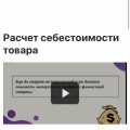 Отзыв о Онлайн курс менеджер маркетплейсов Елены Чуриковой: Максимально понятная подача материала