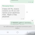 Отзыв о Домклик: Не советую эту компанию
