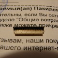 Разъём для шлейфа, Благодарность