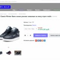 Отзыв о shoes-sale.ru интернет-магазин: Осторожно!!!