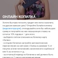 Отзыв о Совкомбанк. Онлайн-копилка: Теперь к мечте быстрее
