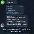 Олег NSD...