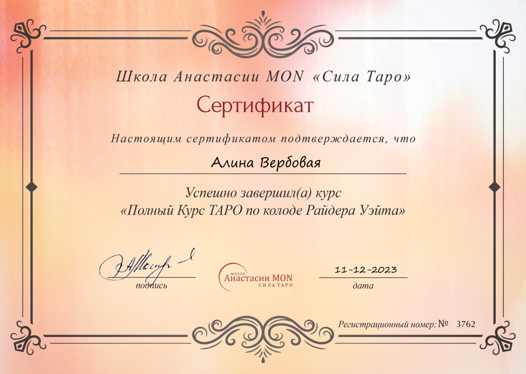 Школа Сила Таро Анастасии Мон - Хотите лучше понимать свое окружение, разбираться в людях? Запросто!_ Просто изучите таро!