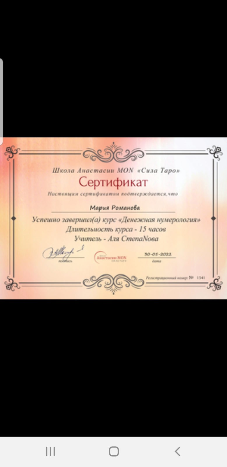 Школа Сила Таро Анастасии Мон - Хочу поделиться своим впечатлением о школе Сила Таро Анастасии Мон