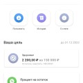 Отзыв о Совкомбанк. Онлайн-копилка: Онлайн копилка, в приложении