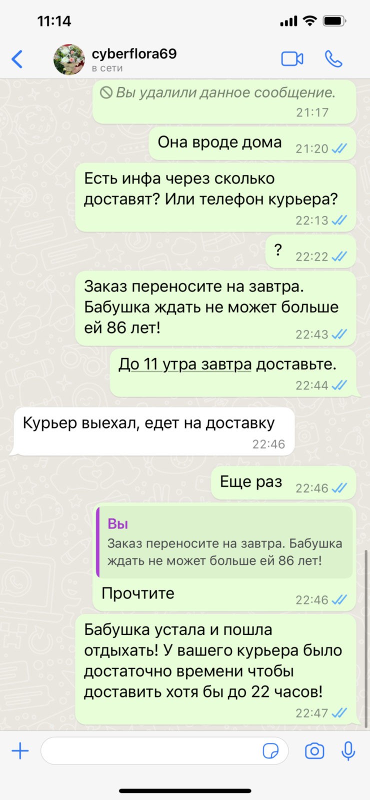 Служба доставки цветов Cyber-flora - Отвратительное отношение к клиентам