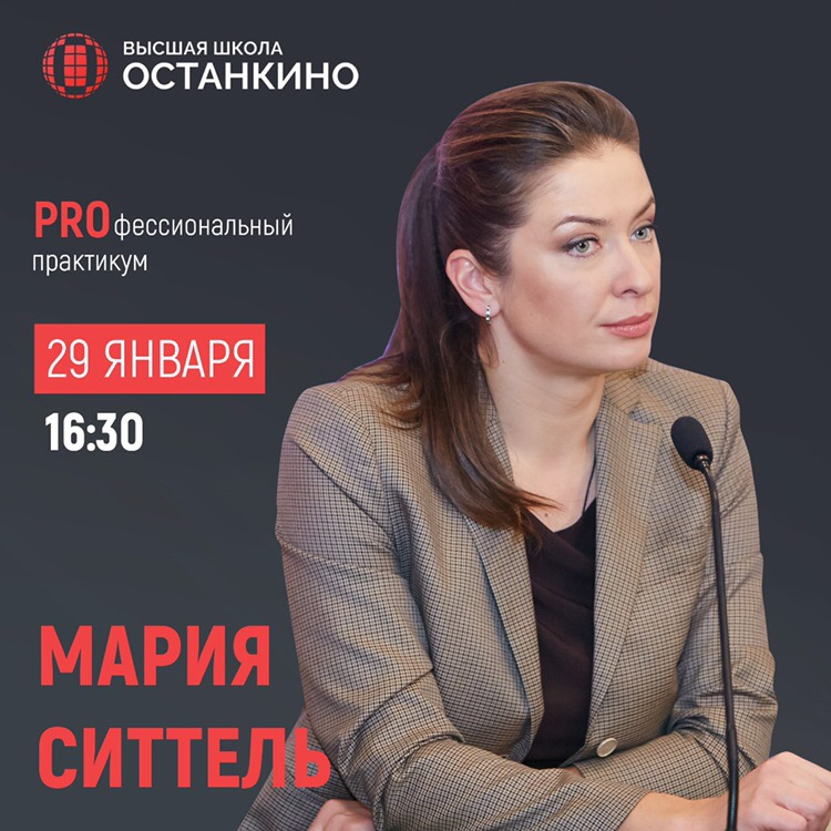 Московский институт телевидения и радиовещания Останкино МИТРО - Благодарность