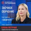 Отзыв о Медиа Институт Телевидения и Радиовещания Останкино: Заочка в Высшей Школе Останкино