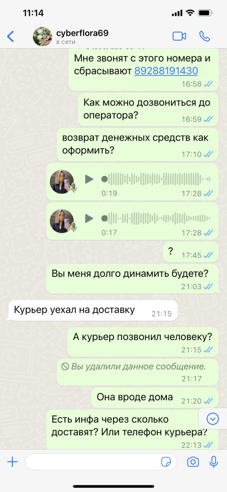 Служба доставки цветов Cyber-flora - Отвратительное отношение к клиентам
