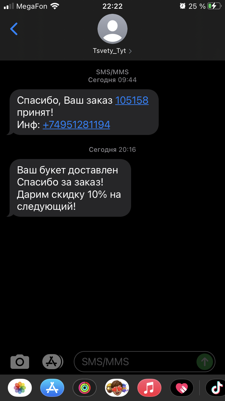 Доставка цветов Тут цветы - Цветы не доставили