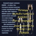 Отзыв о Сетевая компания ESSENS: В КОМПАНИИ С 2016 года