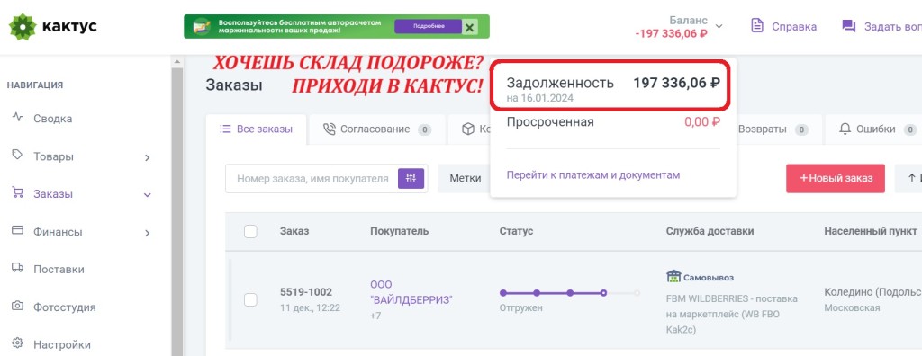 Фулфилмент Кактус - Обходите стороной эту контору