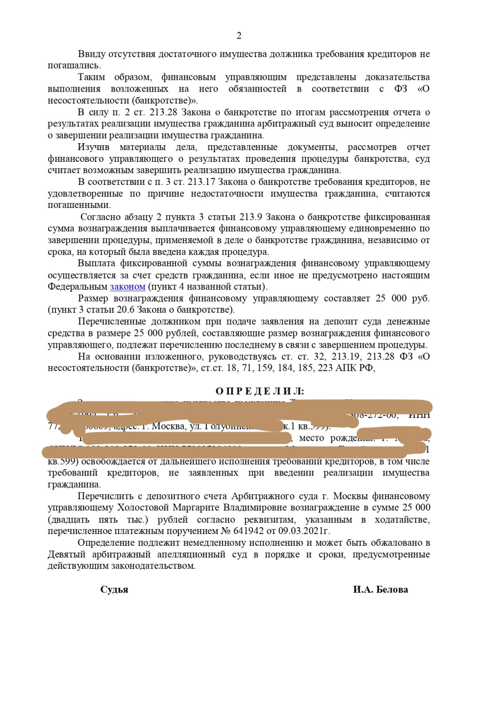 Банкрот Консалт: банкротство физических лиц - дело No А40-240794/20-101-449Ф