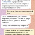 САМАЯ ХУДШАЯ ДОСТАВКА И УЖАСНОЕ ОТНОШЕНИЕ К КЛИЕНТУ!