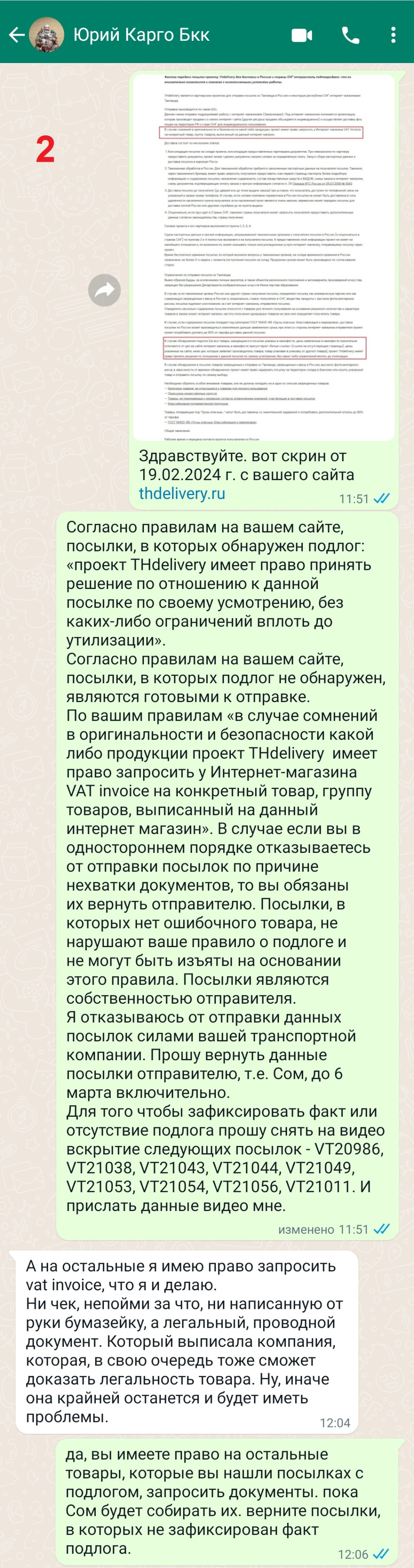 DecosTrade - интернет-магазин товаров из Тайланда - Воровство на сумму 17800 руб. Директор магазина Юрий Шелутко - вор.