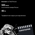Теле2 - мошенники!