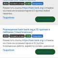Работа на сайте Task -Bank