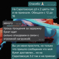 Цветы не доставили