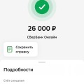 сделка прошла отлично