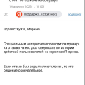 Отзыв о Яндекс Бизнес: Публикуют не все положительные отзывы клиентов