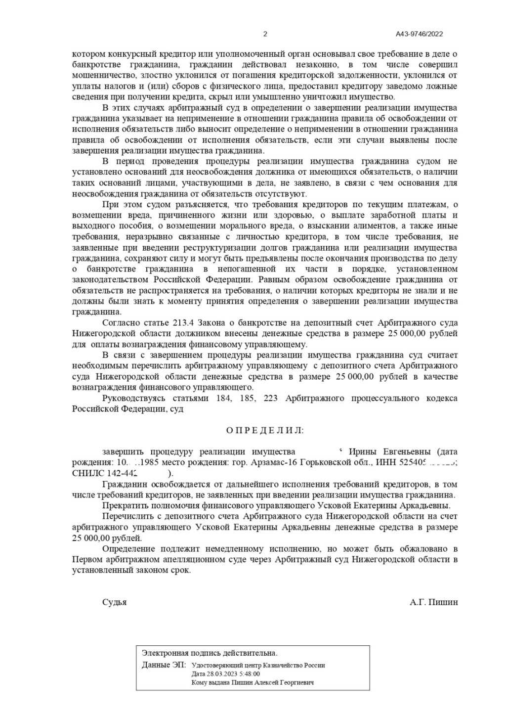 Юридическая компания АРГОС - Слова благодарности/ отзыв