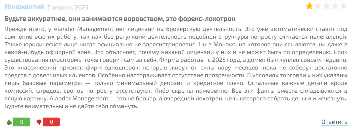 Alander Management - Отзывы