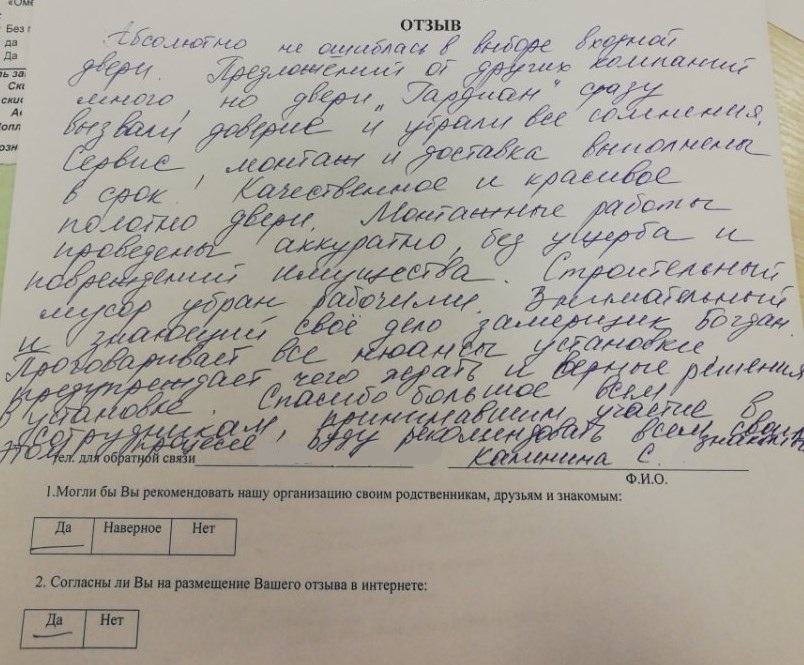 Гардиан - Работа выполнена замечательно