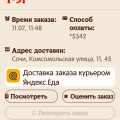 Заказ оплачен. Но доставки так и не было