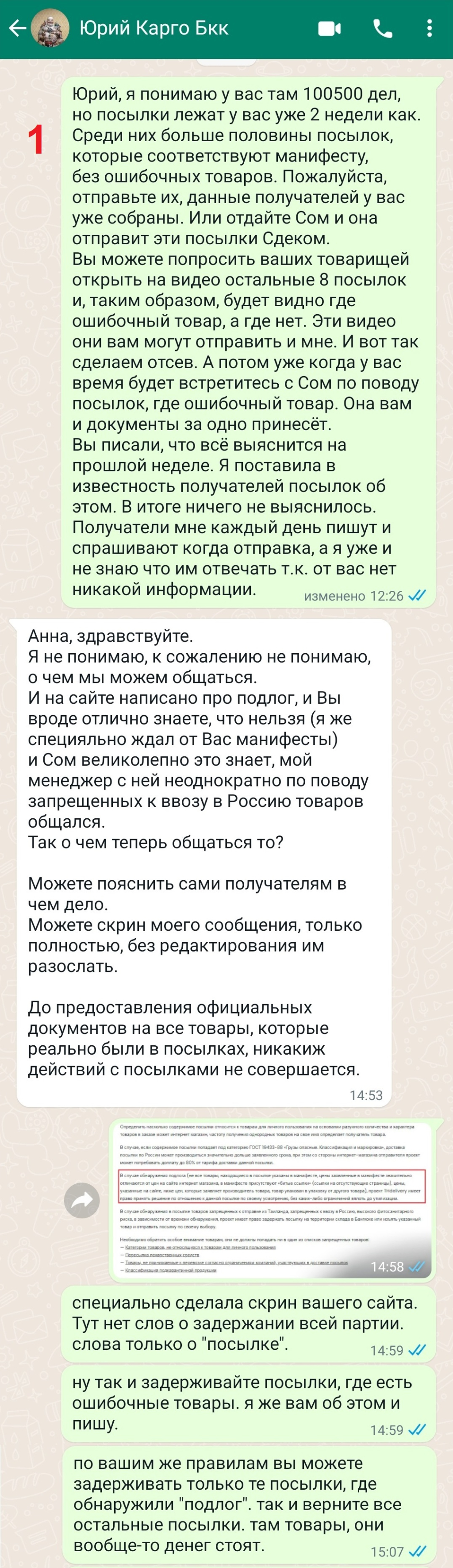 DecosTrade - интернет-магазин товаров из Тайланда - Воровство на сумму 17800 руб. Директор магазина Юрий Шелутко - вор.