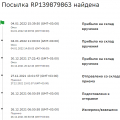Прибыло на склад вручения уже больше месяца