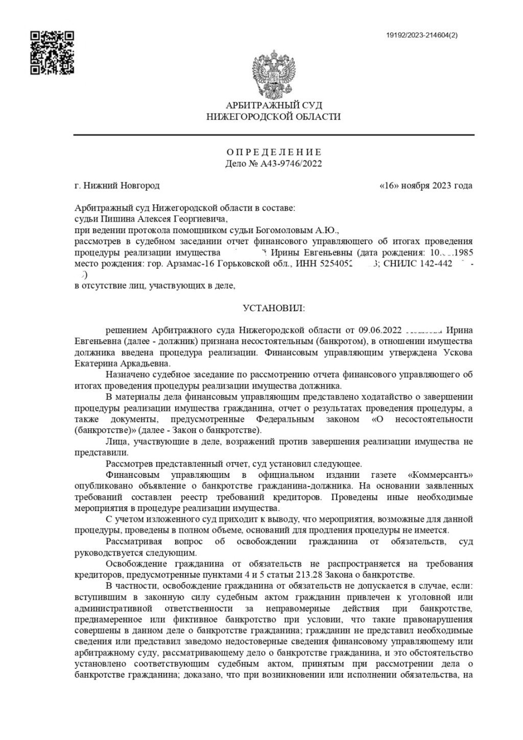 Юридическая компания АРГОС - Слова благодарности/ отзыв