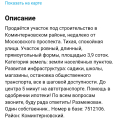 Отзыв о Компания "Этажи": Мошенники, продают участок не пригодный к строительству.. В частности риэлтор Юлия.