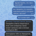 Отзыв о Дипломист: Мошенники, обманывают на деньги, не отвечают