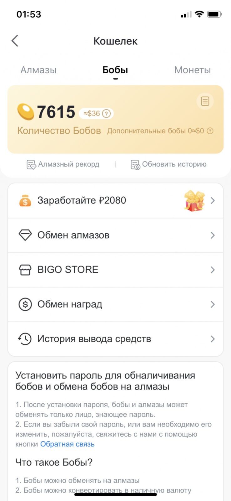 Bigo Live - Оплата стримов