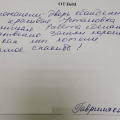 Отзыв о Гардиан: Спасибо большое