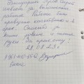 Благодарим за выполненные работы