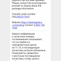 Посылка не двигается