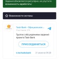 Работа на сайте Task -Bank