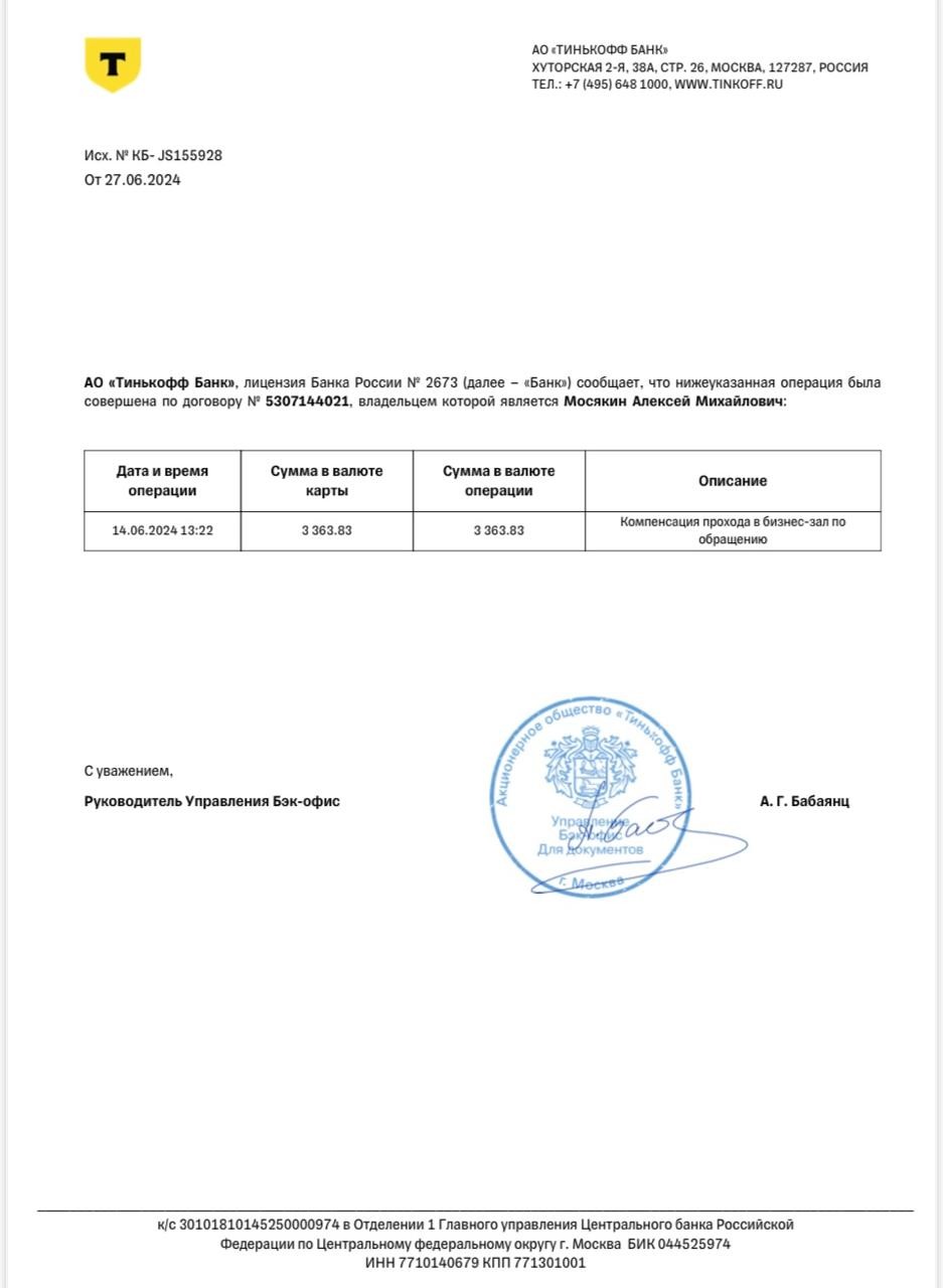 Тинькофф банк - Отвратительная поддержка