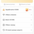 Отзыв о Bigo Live: Оплата стримов
