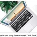 Отзыв о Task-Bank: Удаленная работа на сайте Task-Bank