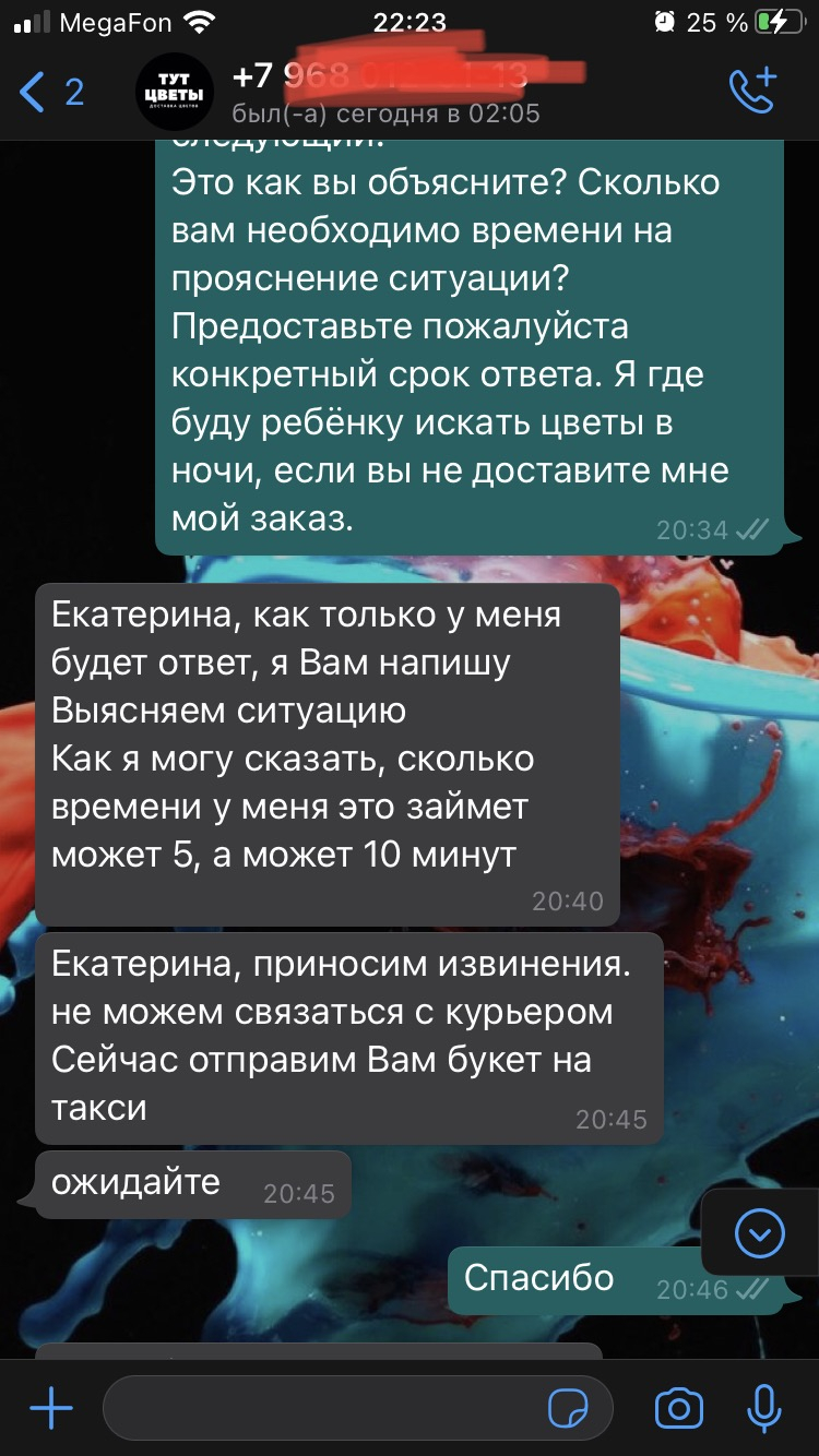 Доставка цветов Тут цветы - Цветы не доставили