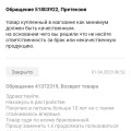 Продают некачественный товар