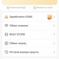 Отзыв о Bigo Live: Оплата стримов
