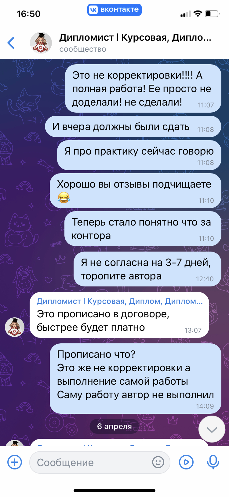 Дипломист - Не связывайтесь!