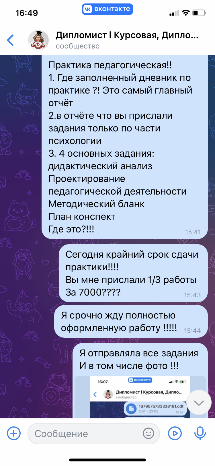 Дипломист - Не связывайтесь!