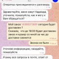САМАЯ ХУДШАЯ ДОСТАВКА И УЖАСНОЕ ОТНОШЕНИЕ К КЛИЕНТУ!