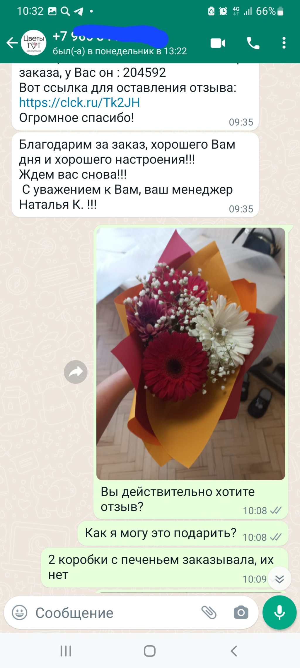 Доставка цветов Тут цветы - Не заказывайте Тут цветы!