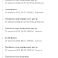 Задержка доставки